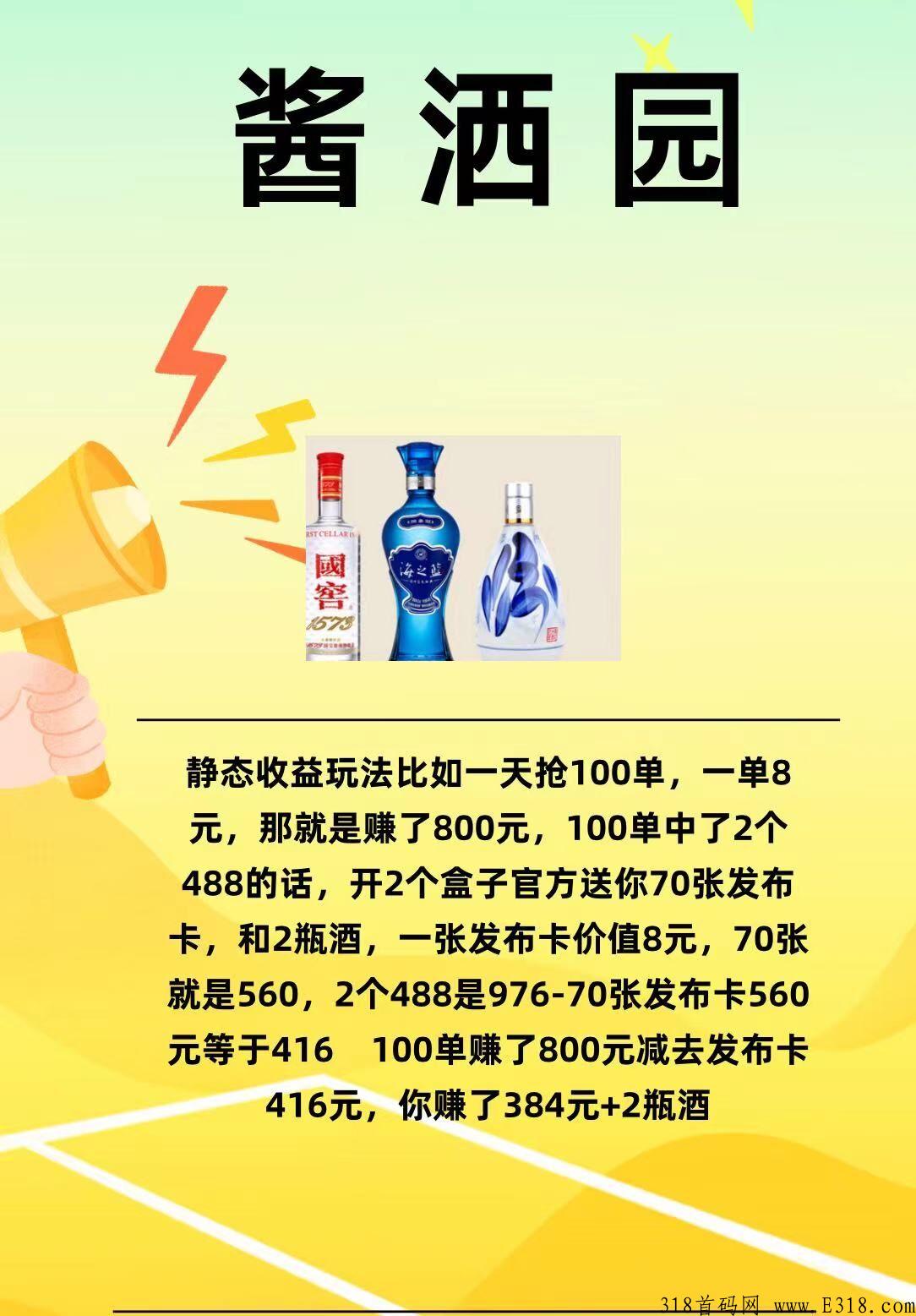 酱酒园app下载注册简单容易操作