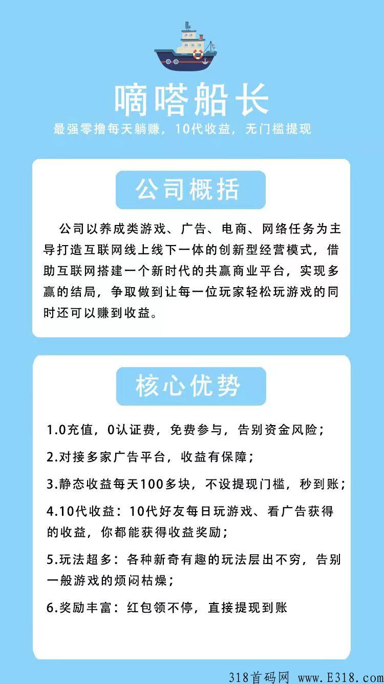 嘀嗒船长是真的嘛？项目是不是骗人的呀？
