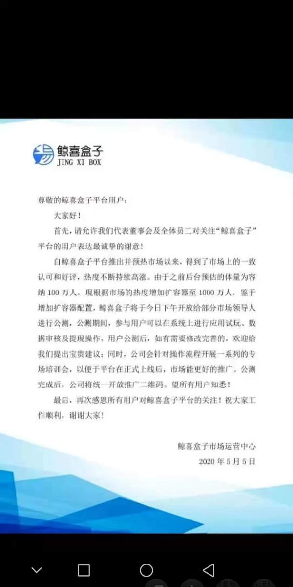 鲸喜盒子是诈骗公司吗项目是骗局吗？