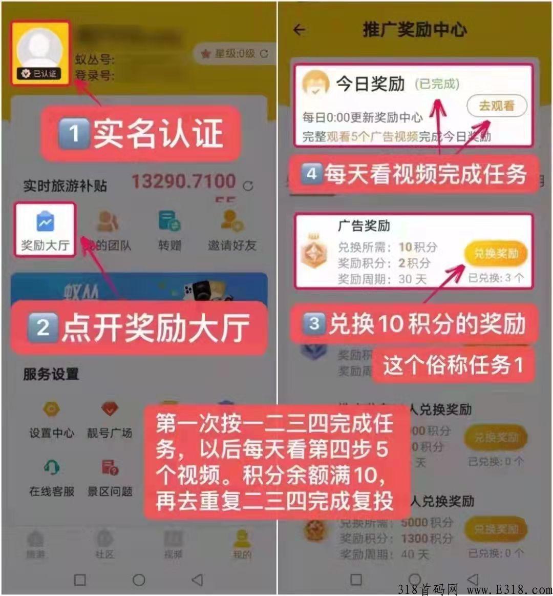 蚁丛旅游邀请码手机号多少?一年可以产出多少张门票??