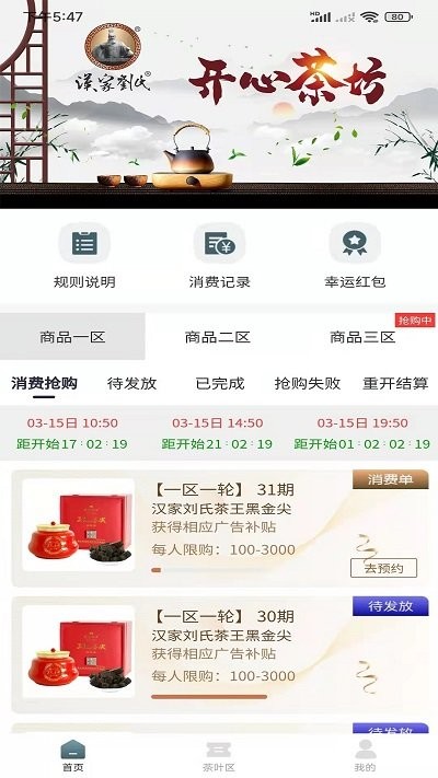 开心茶坊城是做什么的?哪一年开始的?
