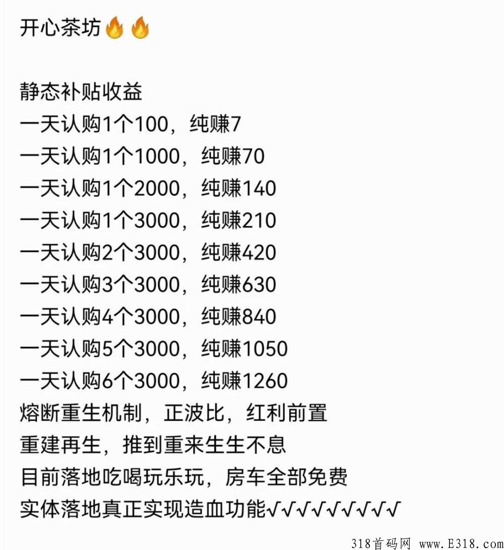 开心茶坊商城靠谱嘛?开心茶坊城是不是诈骗