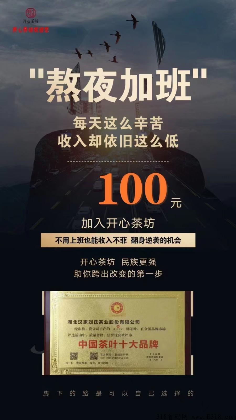 开心茶坊是央企吗?提现多久到账