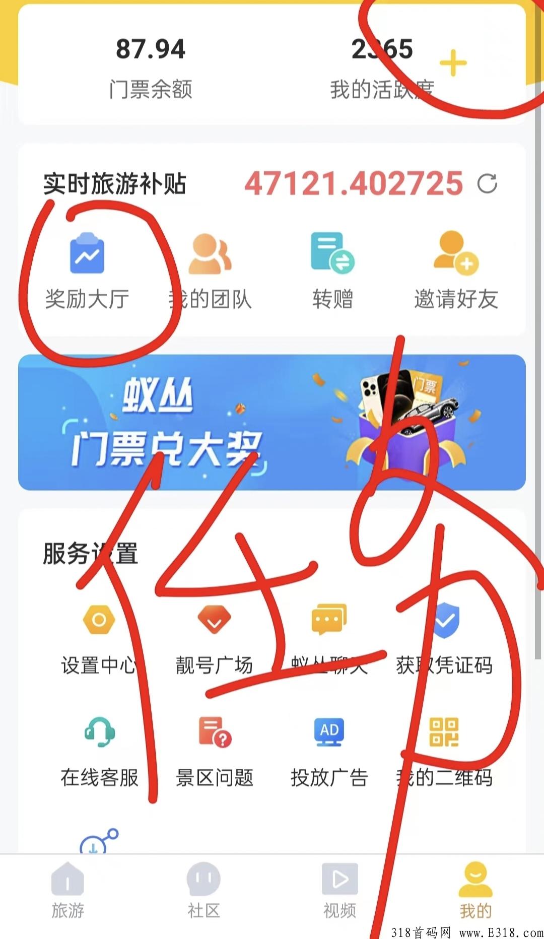 蚁丛旅游推广收益多少?怎么快速推广