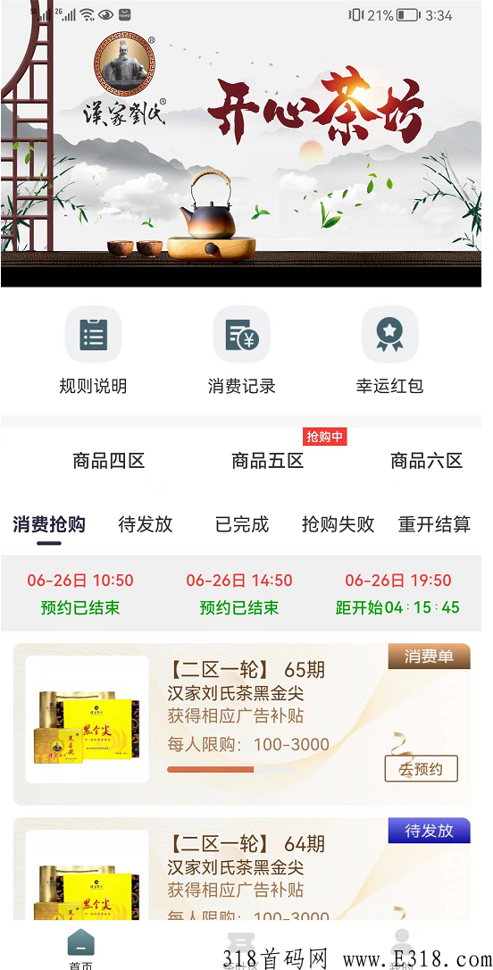 开心茶坊app是真的还是假的?做任务能赚钱是真的吗