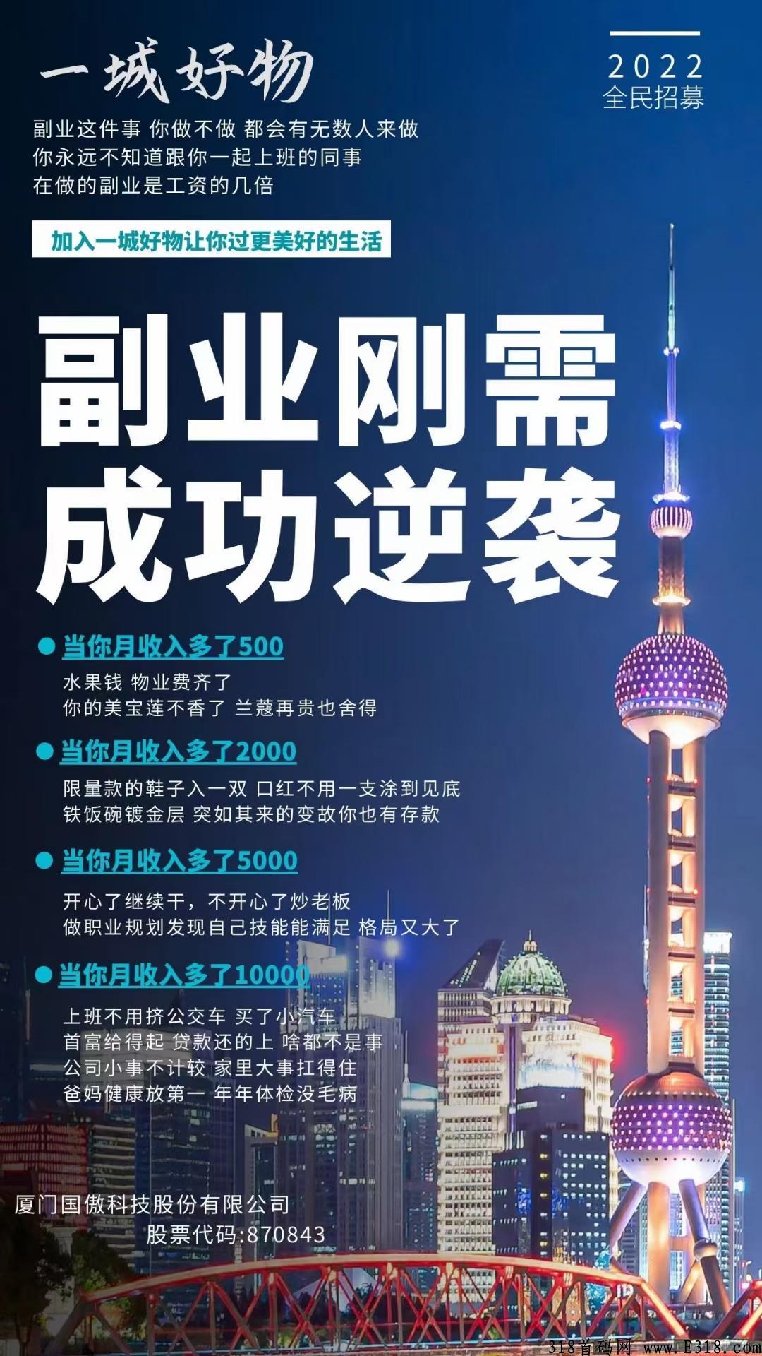 一城好物是传销嘛?能赚钱吗