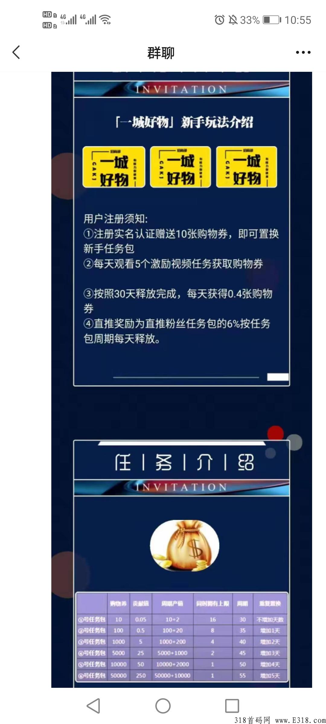 一城好物首码正规吗?一城好物能赚钱不