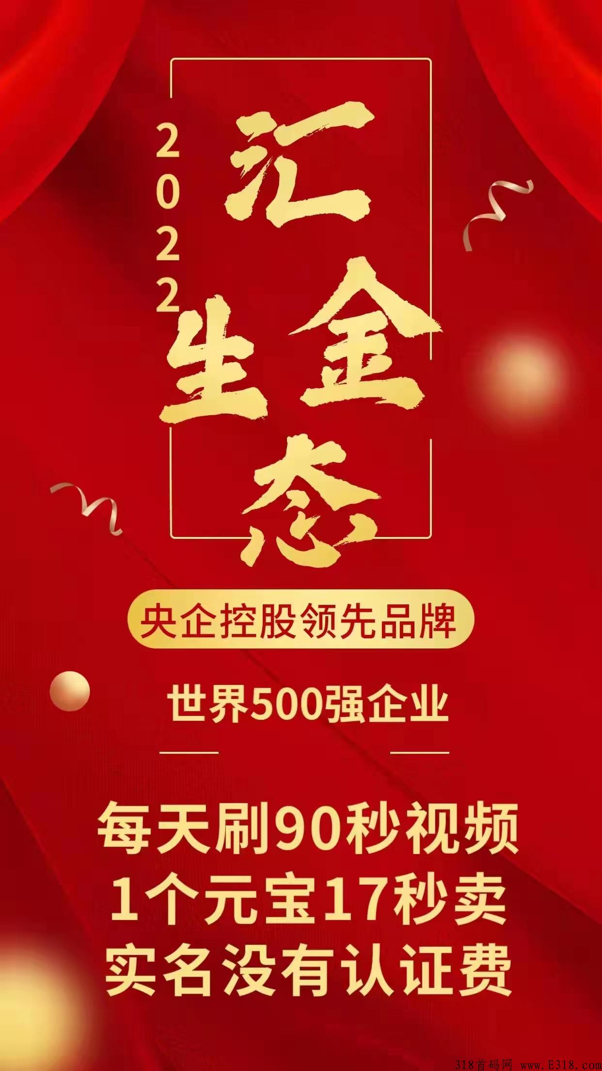 汇金生态元宝咋卖 汇金生态怎么交易