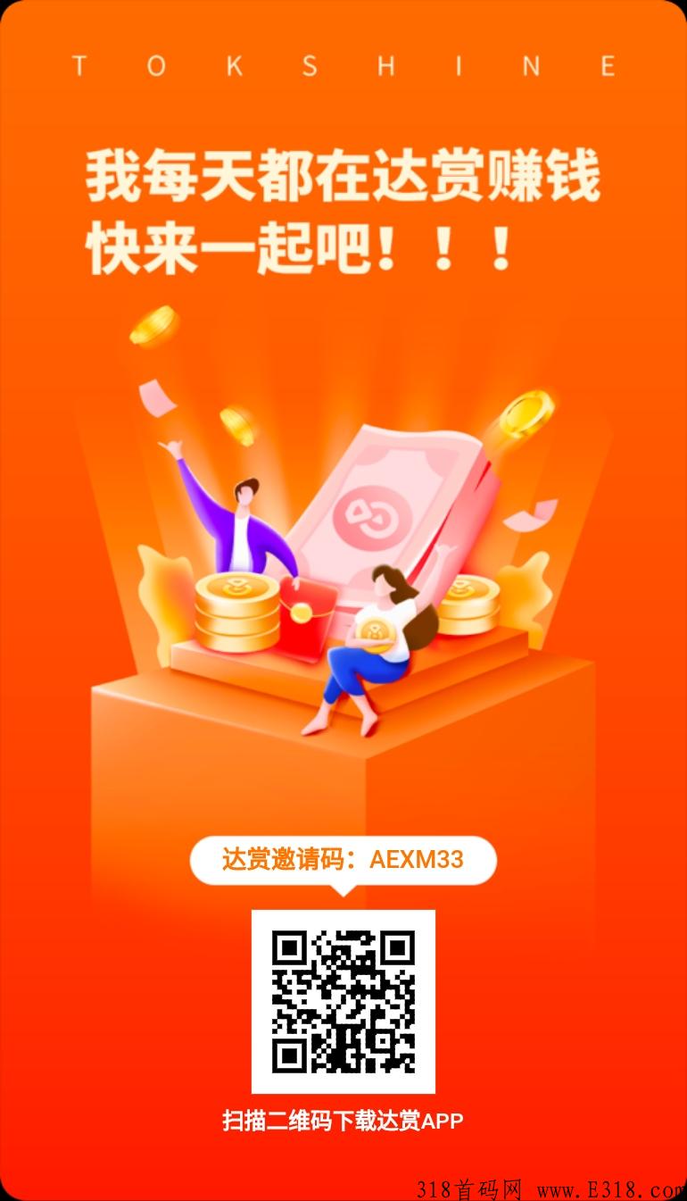 达赏红利期多久 达赏短视频赚钱吗
