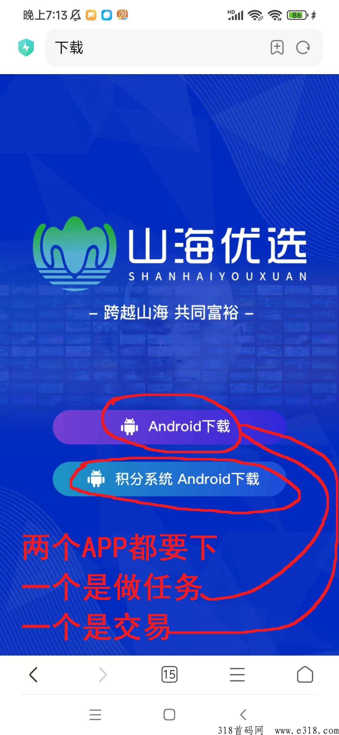 山海优选怎么赚钱 山海优选积分系统怎么玩