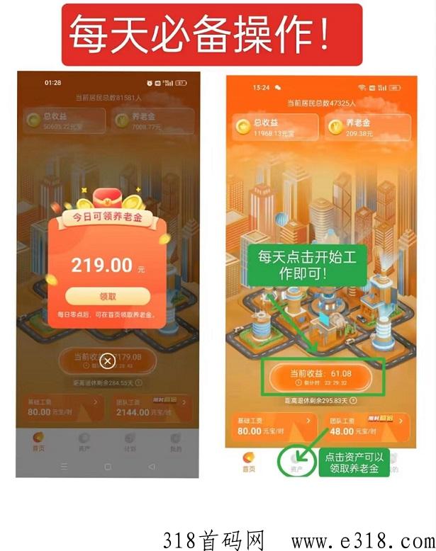 元老城app是真的吗还是假的 元老城app真的赚钱吗安全吗