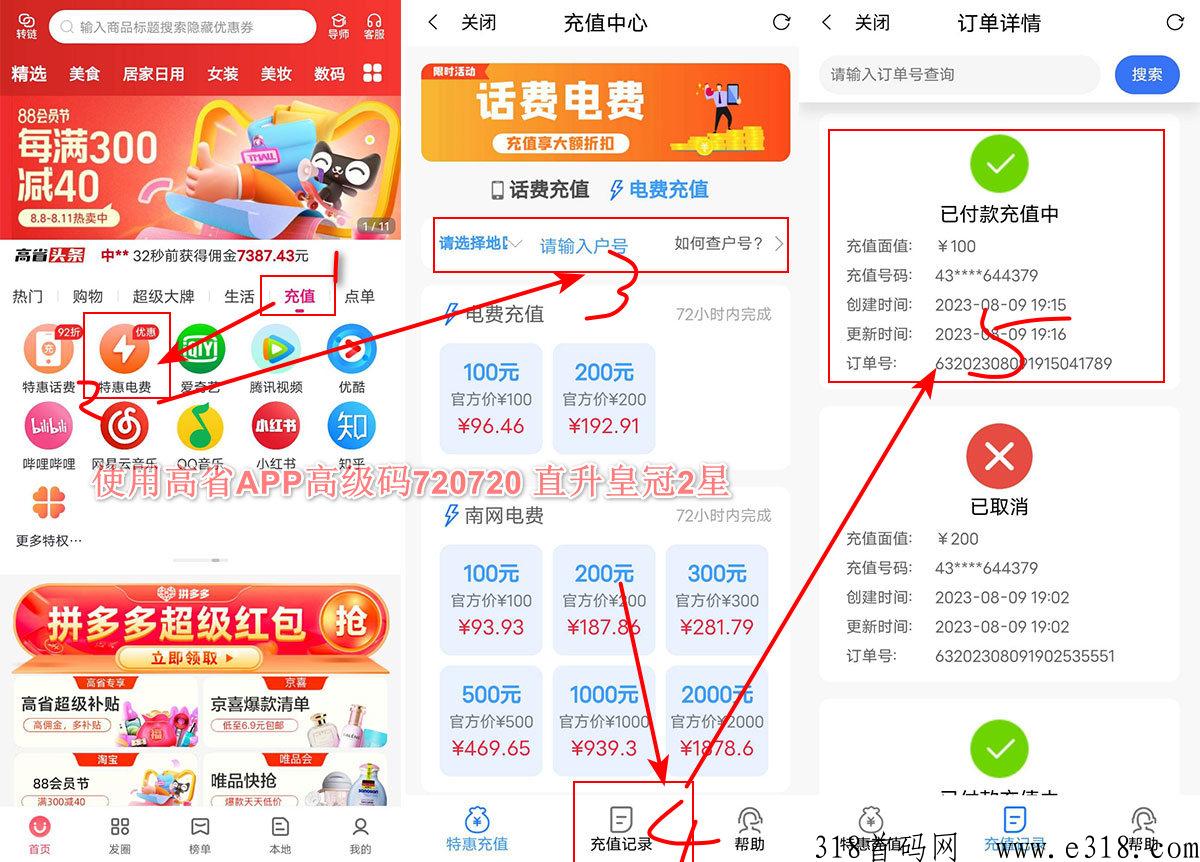 高省app怎么赚钱 高省app邀请码是什么意思