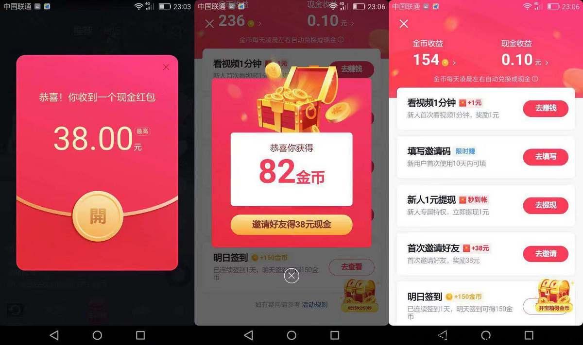 抖音极速版可以赚钱吗 抖音极速版拉新一个73元玩法
