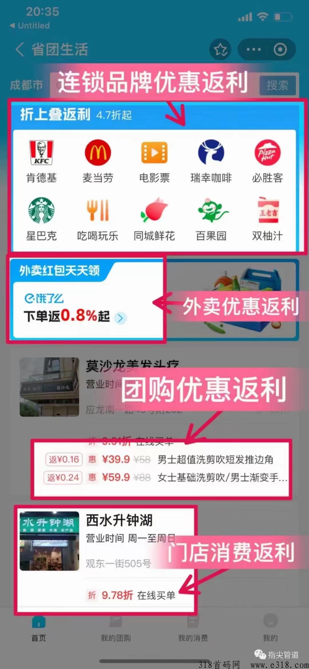 省团生活是正规的吗 省团生活优惠买单是真的吗