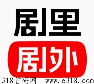 剧里剧外邀请码 剧里剧外app能赚钱吗安全吗