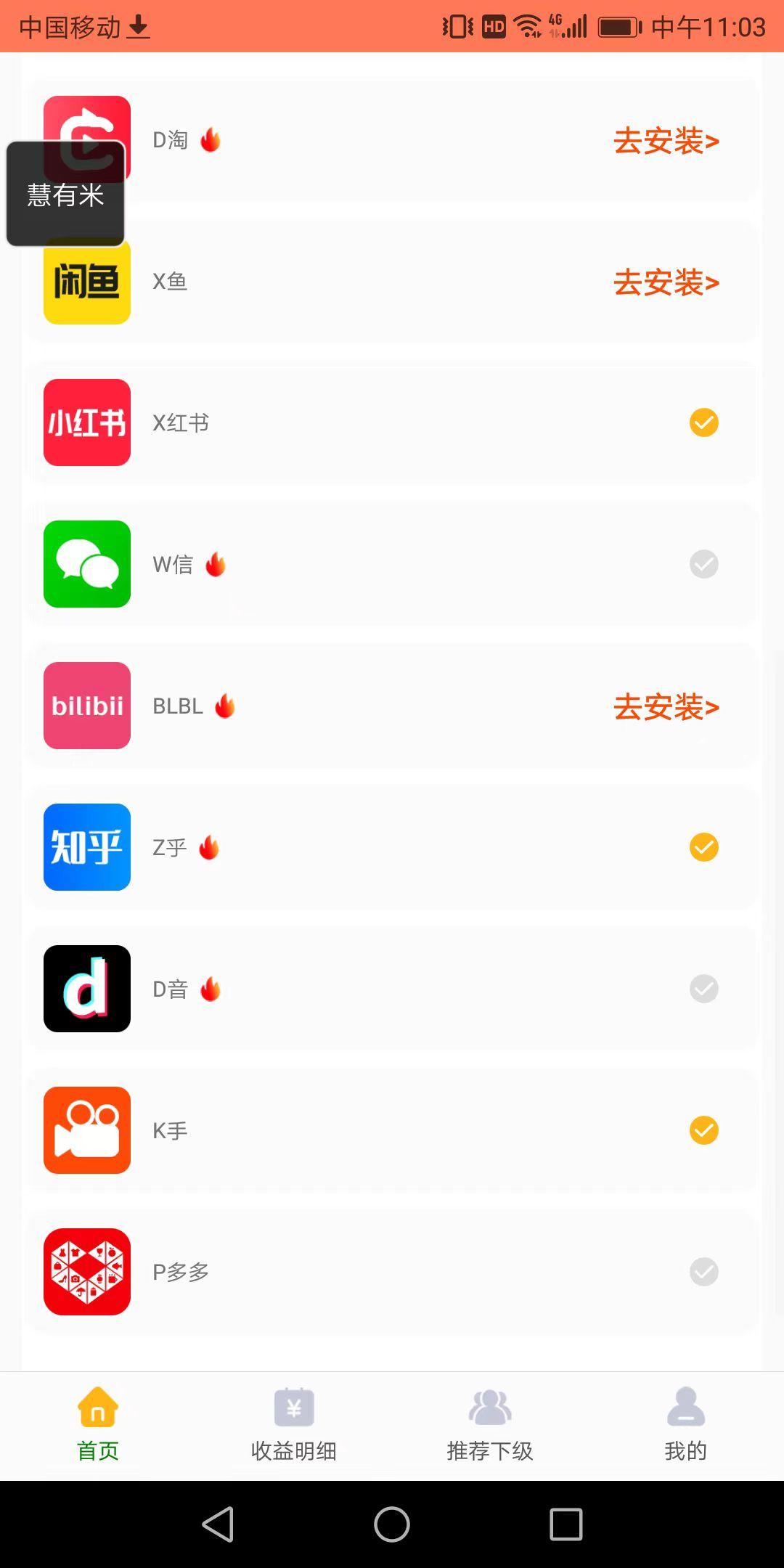 慧有米挂机赚钱是真的吗 慧有米挂机赚钱怎么样