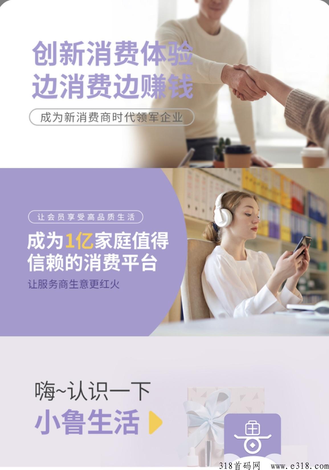 小鲁生活APP怎么赚钱 小鲁生活是不是传销组织