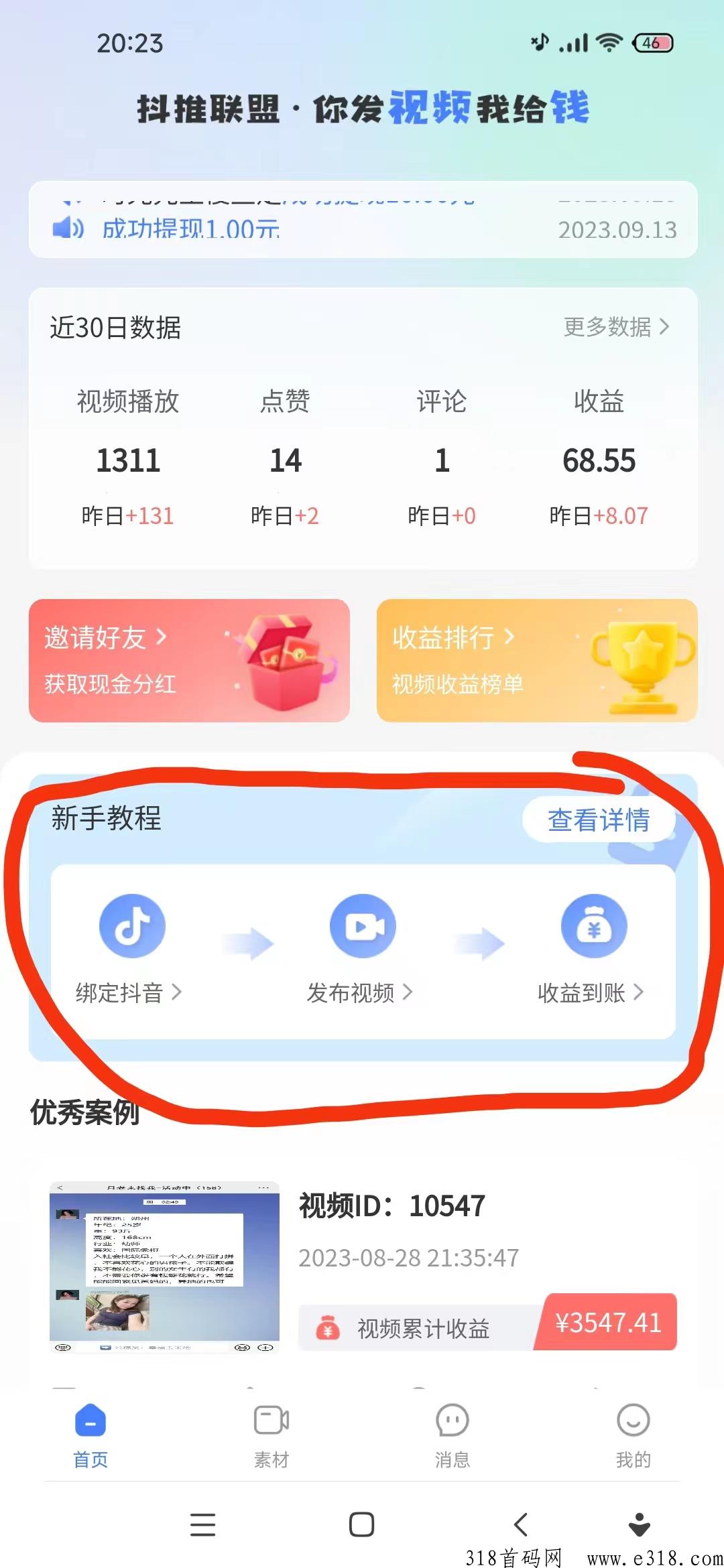 抖推联盟什么时候出来的 抖推联盟赚钱是真的吗